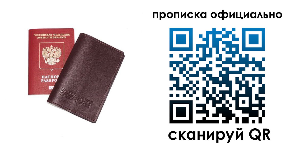прописка для кредита в Ельце