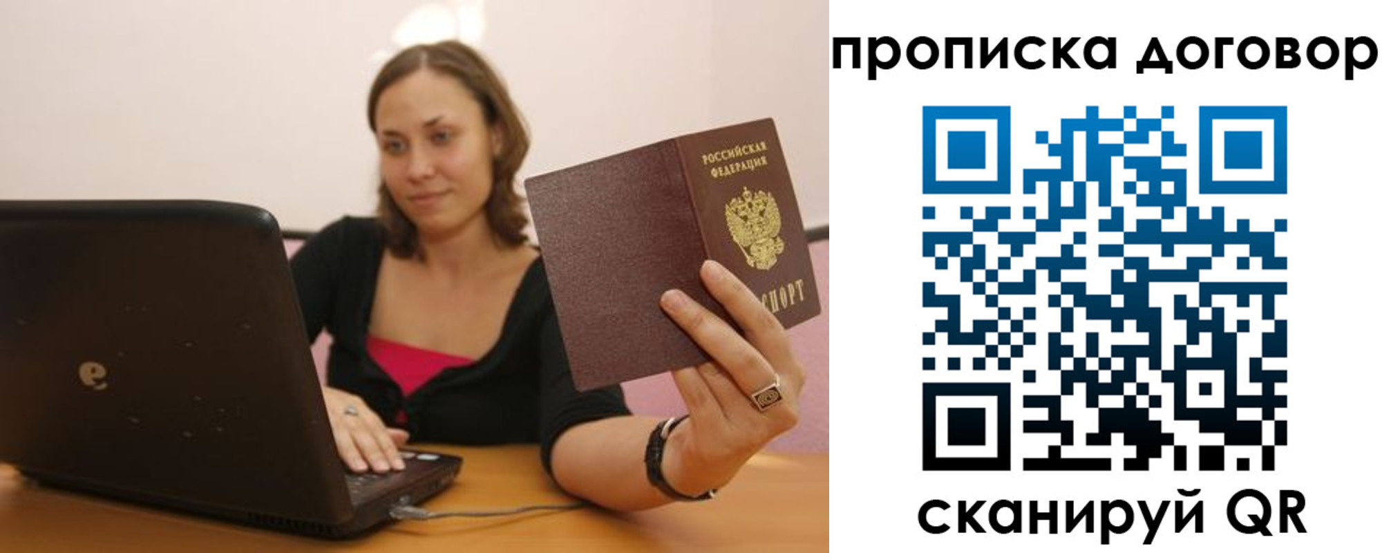 купить прописку в Ельце