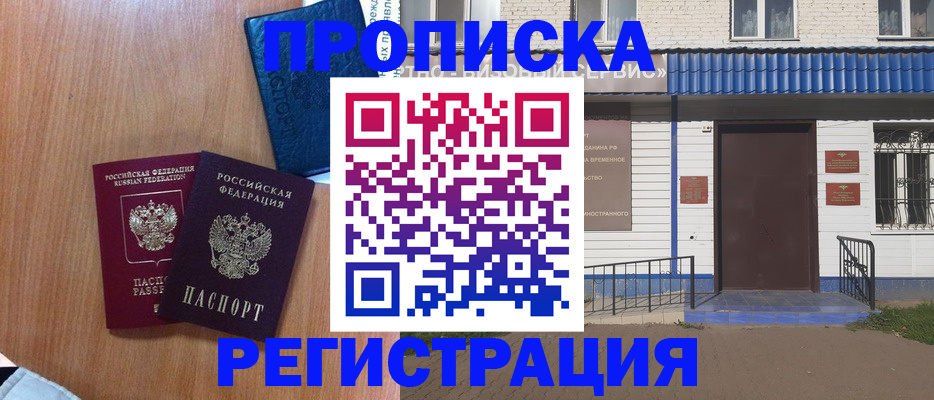 прописка гарантия в Ельце