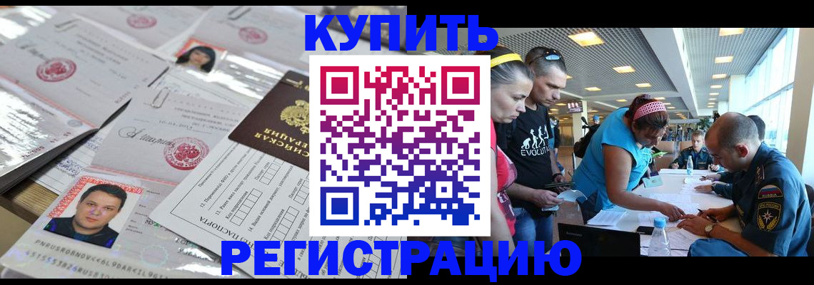 прописка ребенка в Ельце