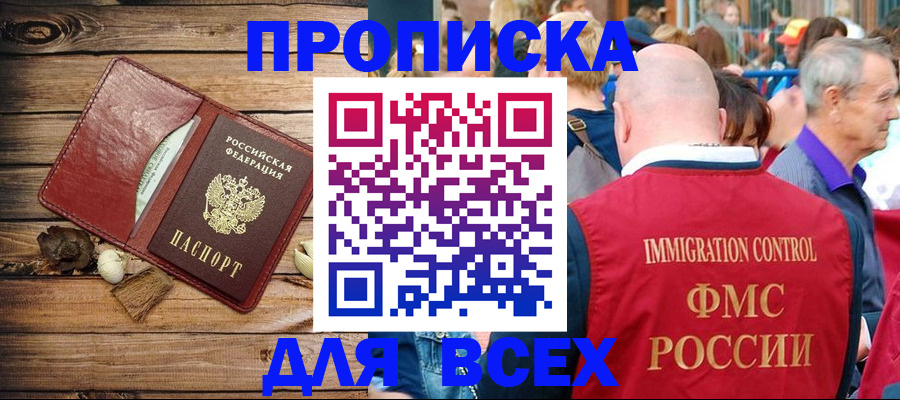 прописка штамп в Ельце